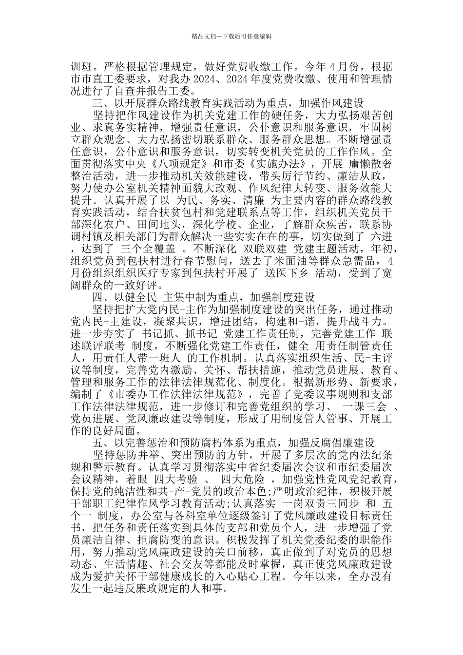 事业单位机关财务工作计划精选多篇_第2页