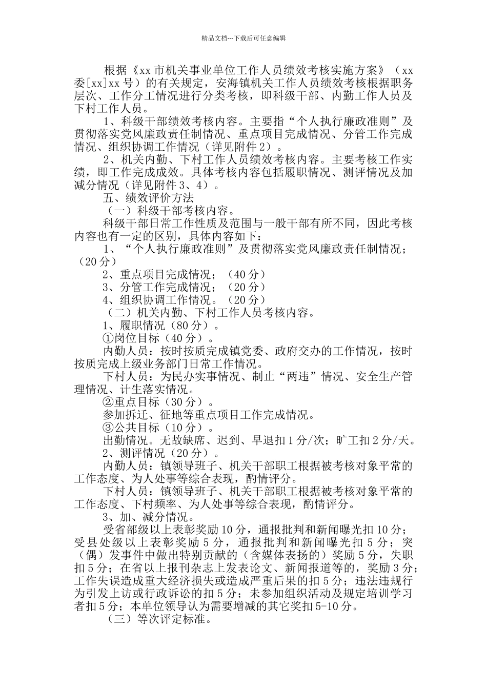 事业单位绩效工资实施方案_第2页