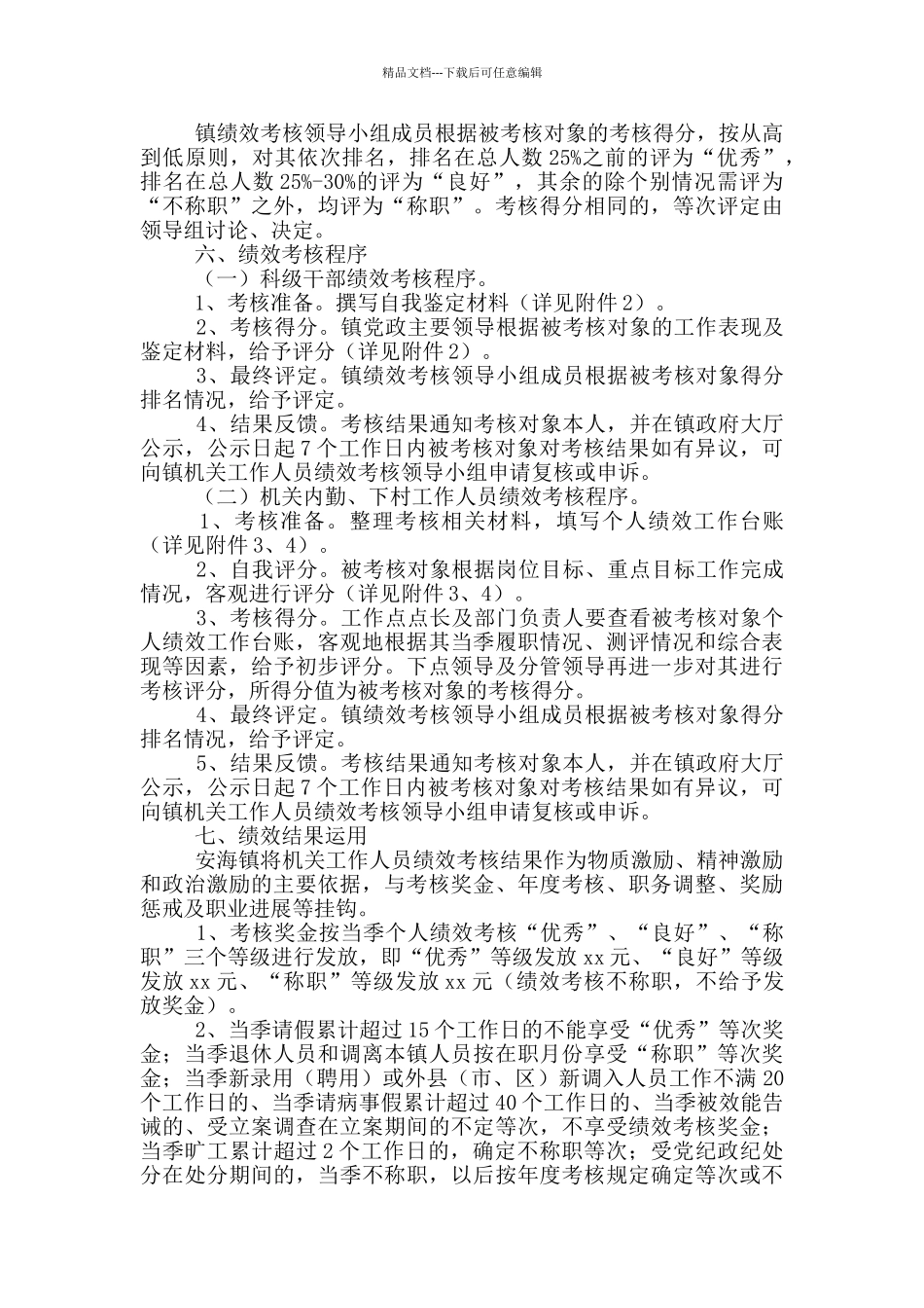 事业单位绩效工资实施方案_第3页