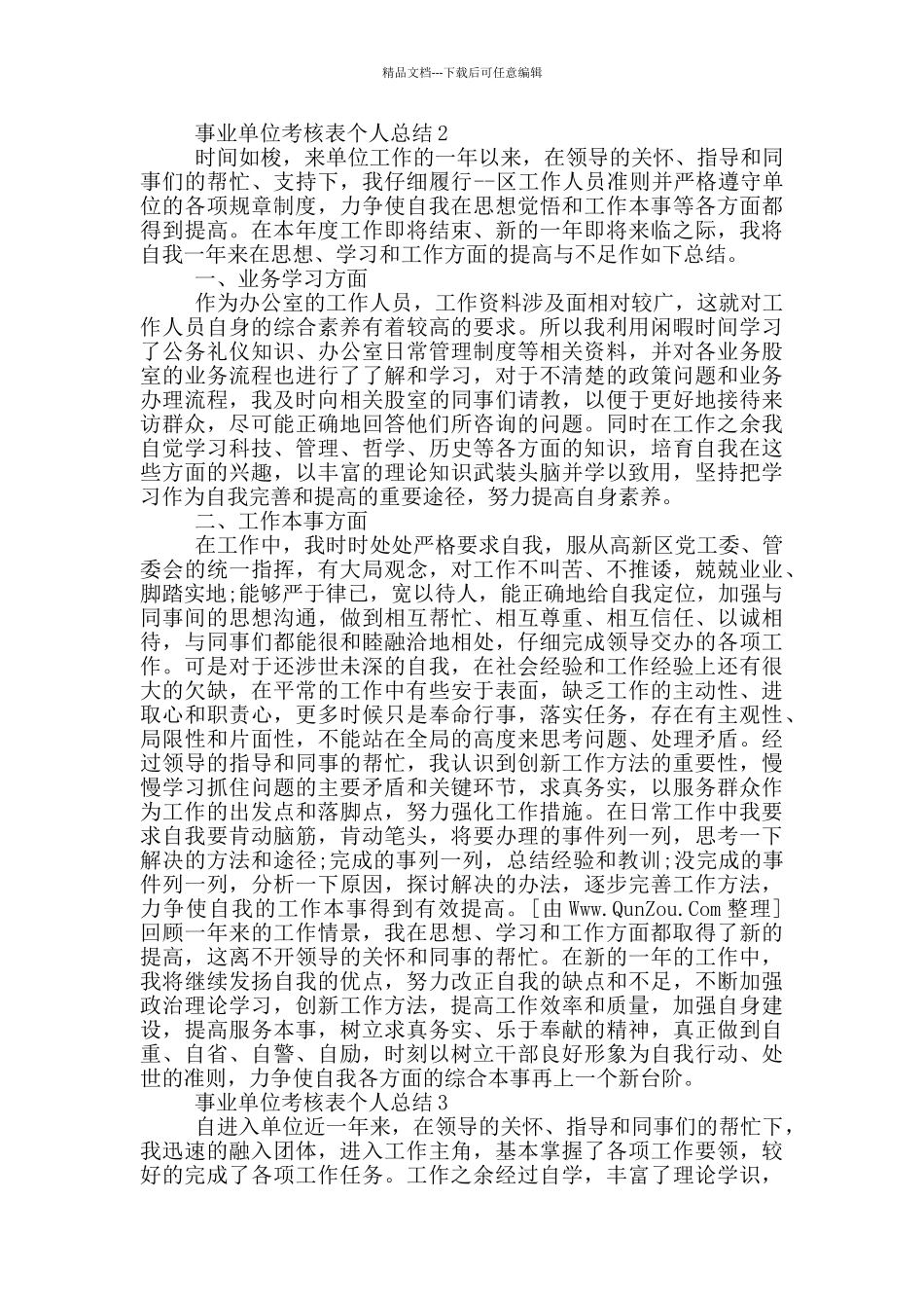 事业单位考核表个人总结_第2页