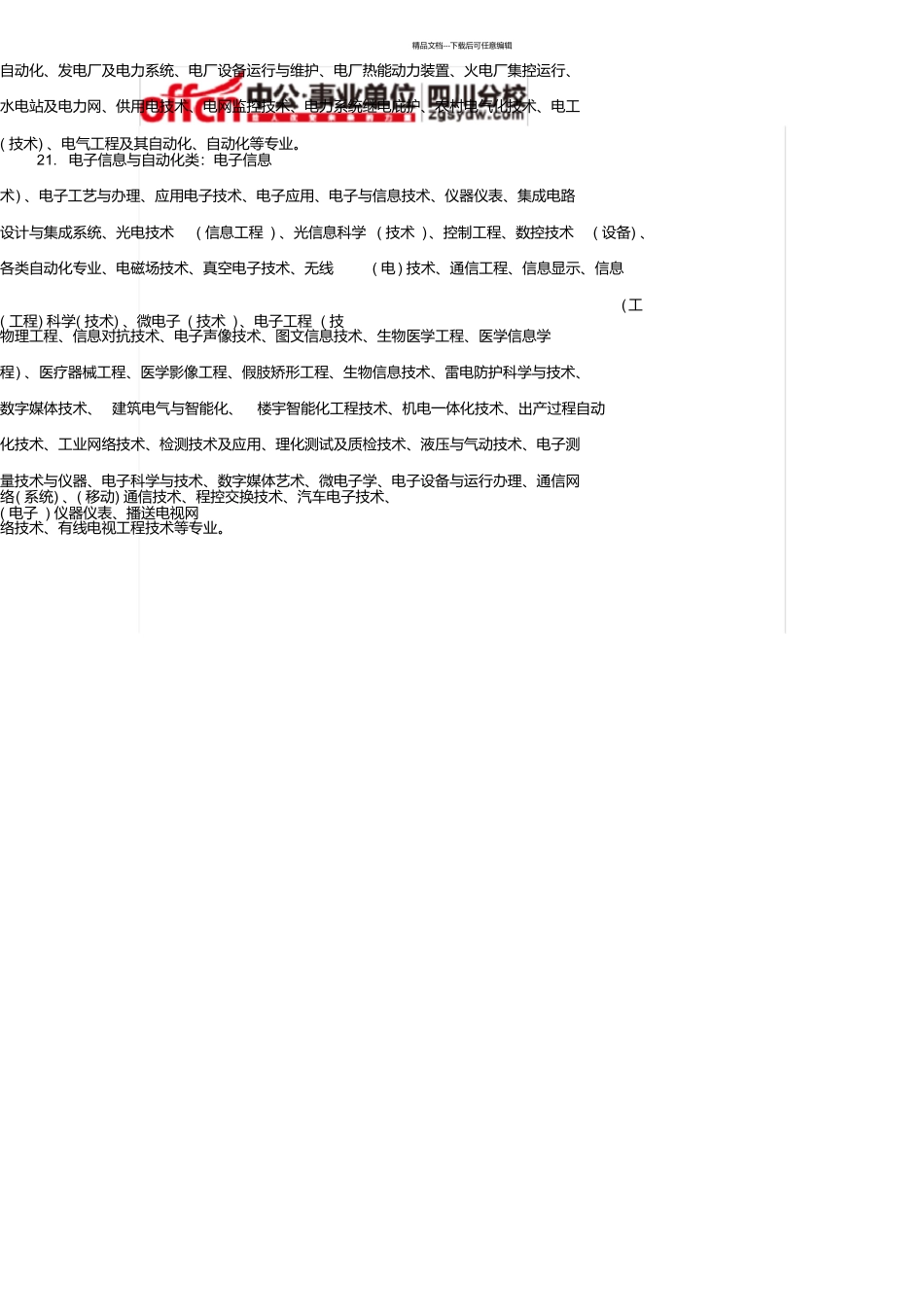 事业单位考试专业分类指导目录_第2页