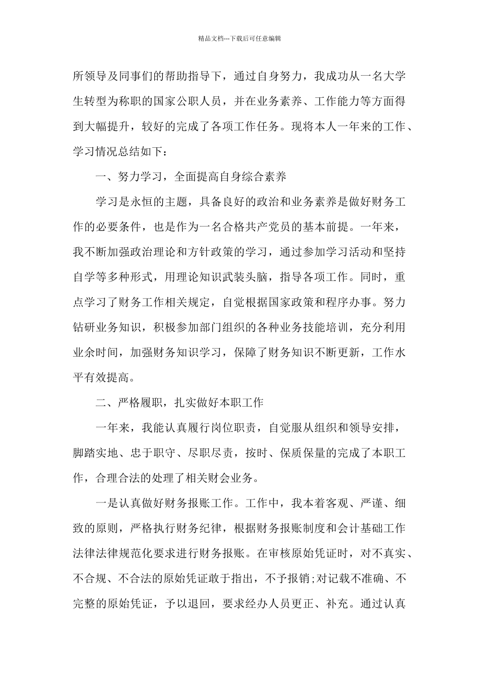 事业单位年度考核登记表个人总结3篇_第3页