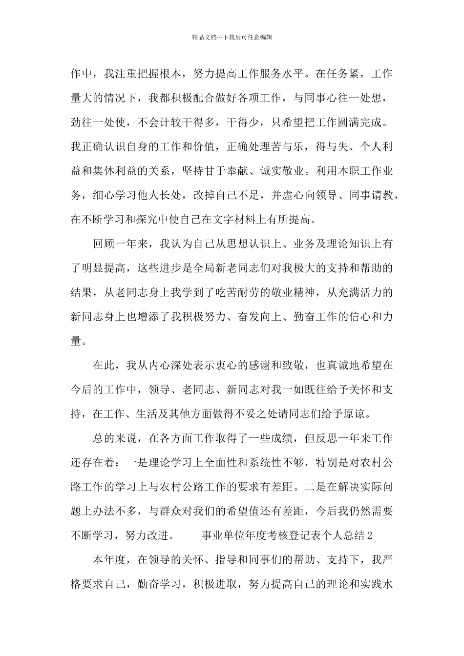 事业单位年度考核登记表个人总结_第2页