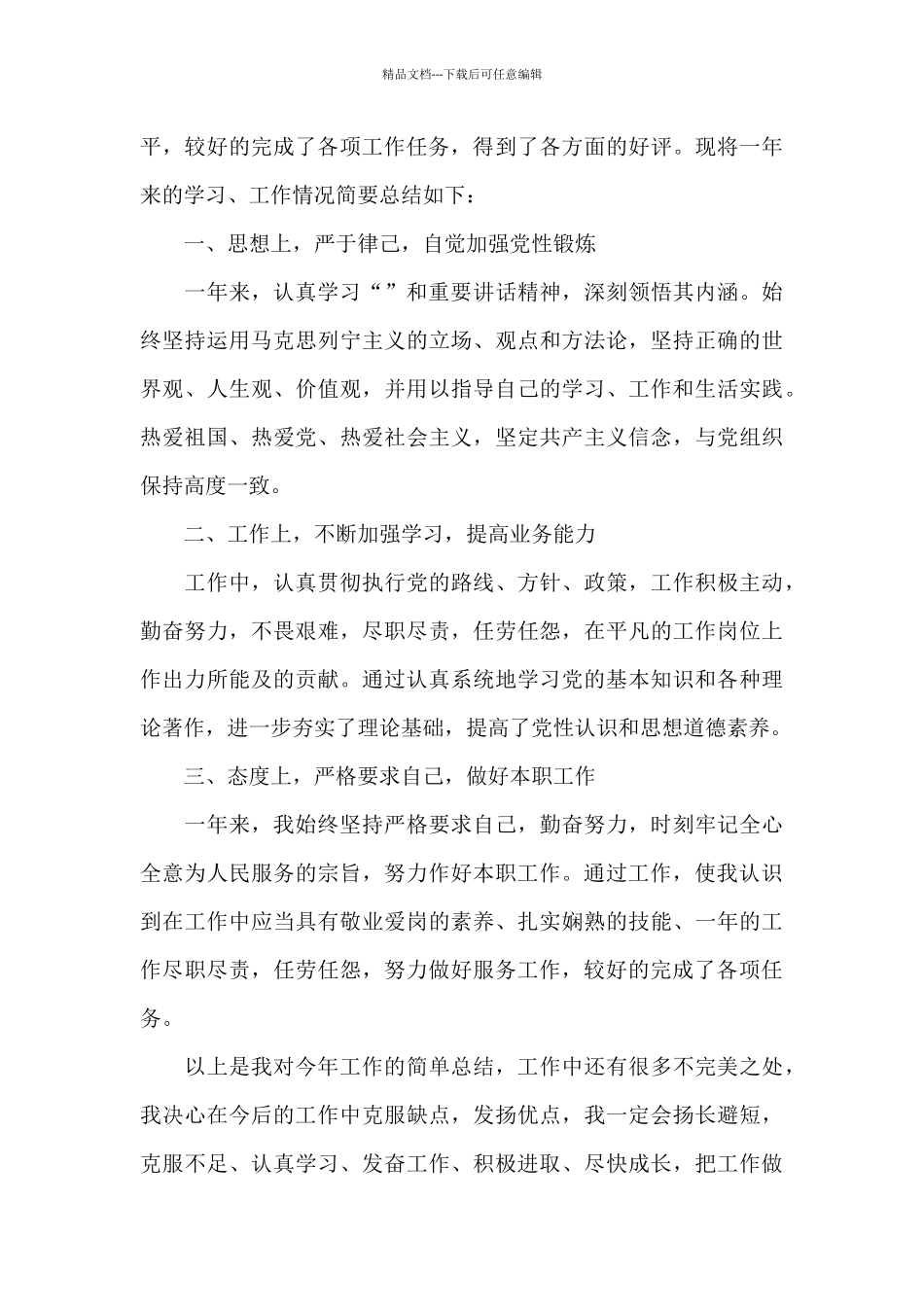 事业单位年度考核登记表个人总结_第3页