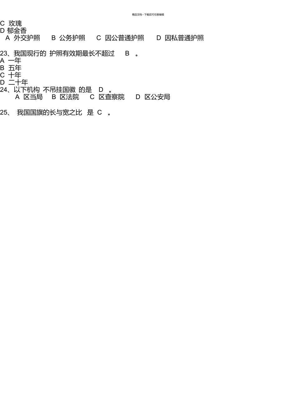 事业单位考试公务礼仪试题_第3页
