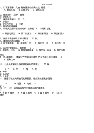 事业单位考试公务礼仪试题