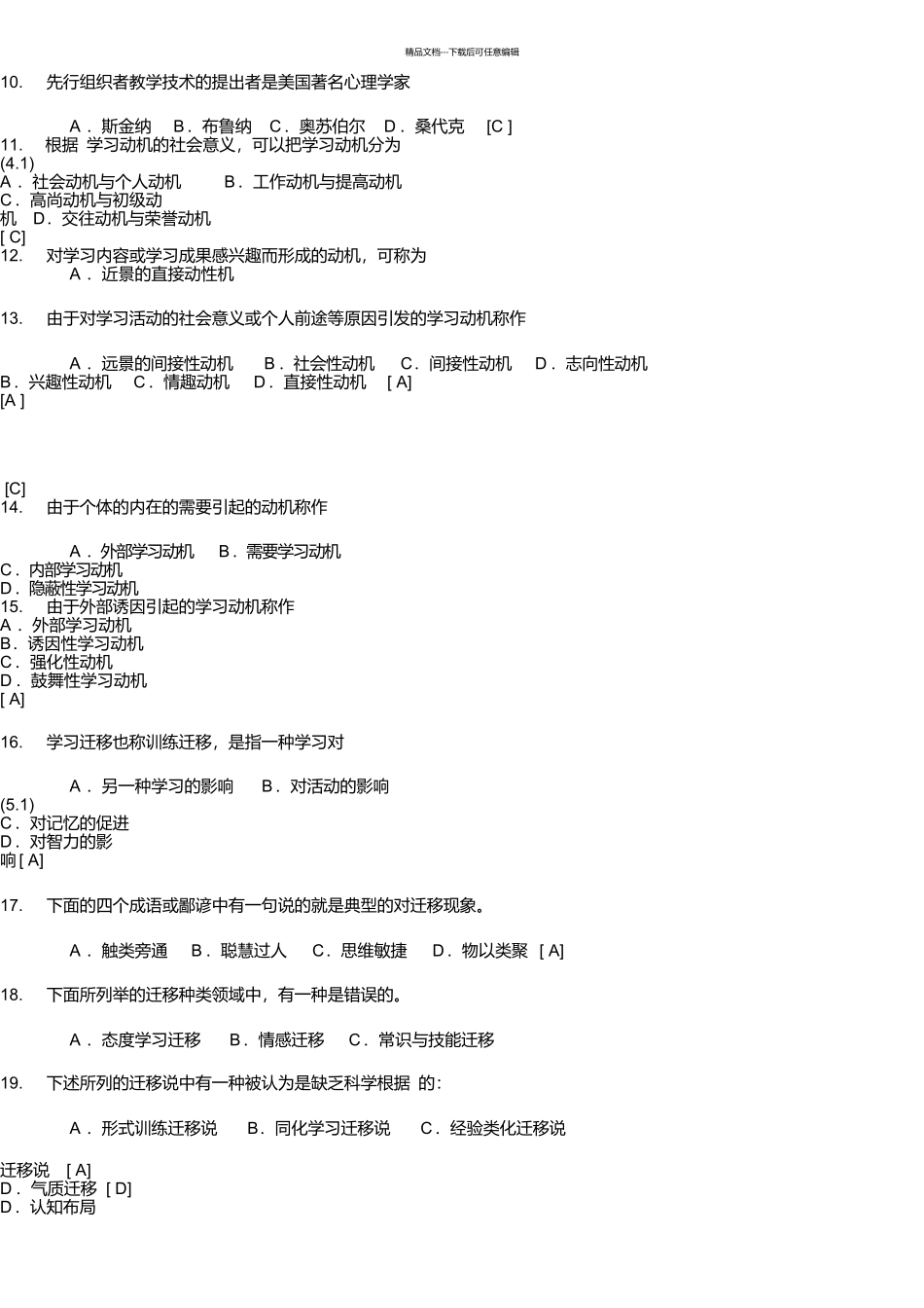 事业单位考试教师招聘考试教育学心理学试题及答案_第2页