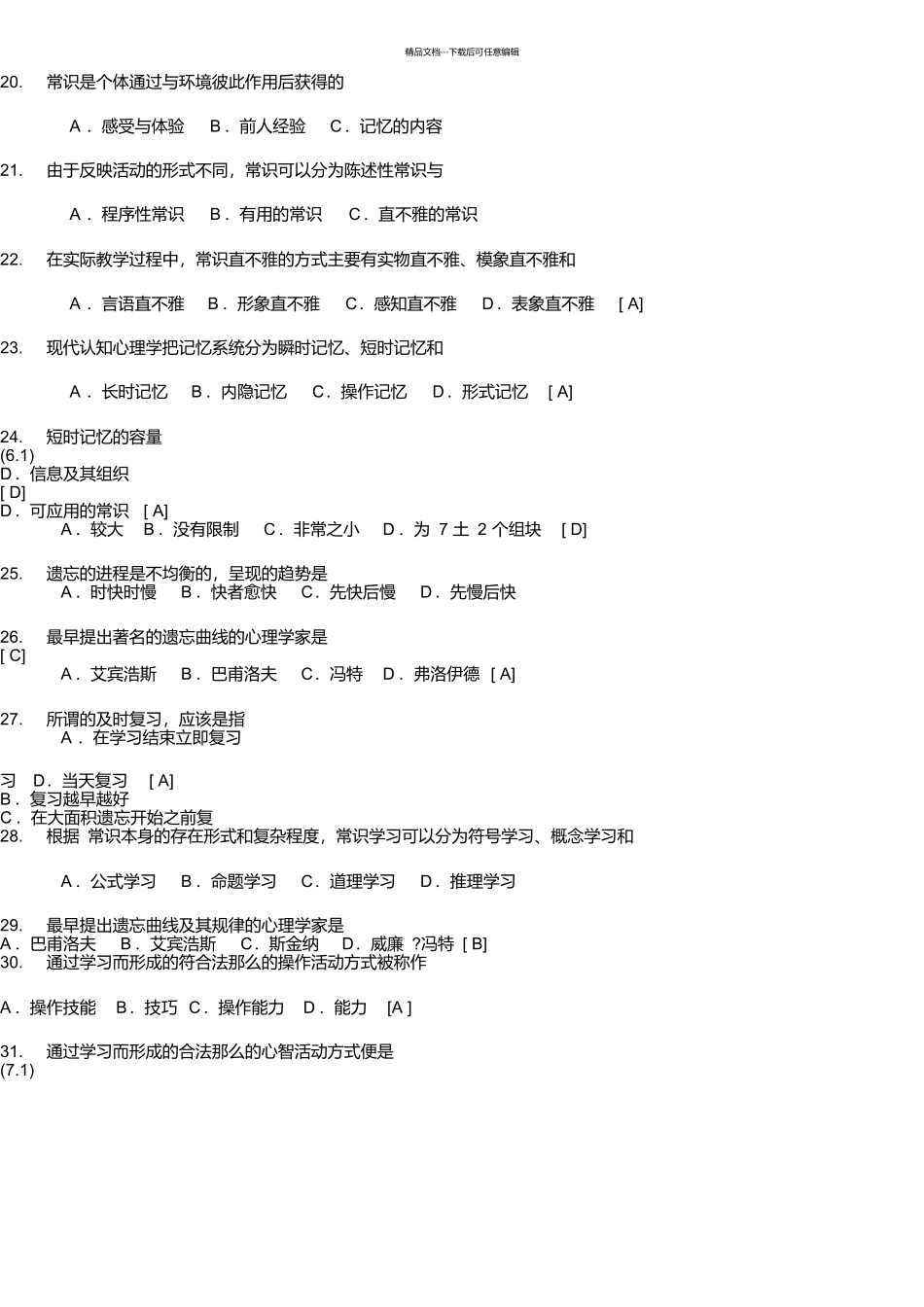 事业单位考试教师招聘考试教育学心理学试题及答案_第3页