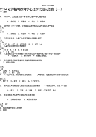 事业单位考试教师招聘考试教育学心理学试题及答案