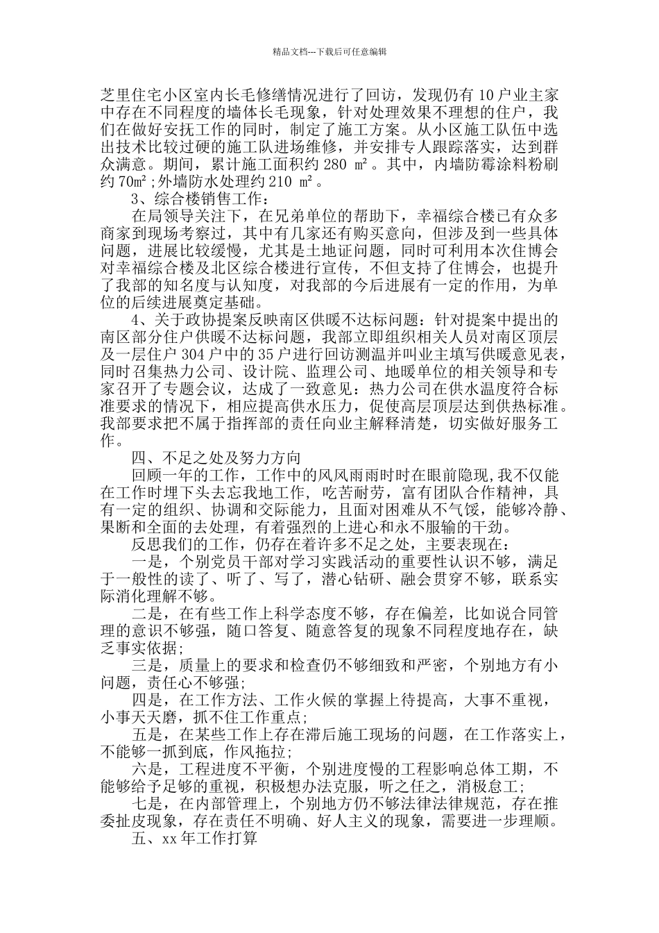 事业单位职员年终述职报告5篇_第3页