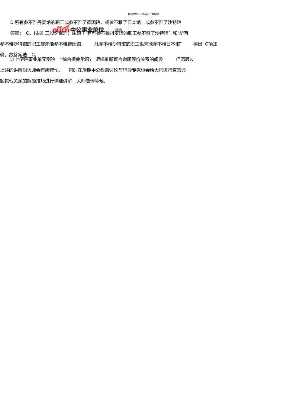 事业单位考试逻辑判断高频考点之直言命题等价关系的应用_第3页