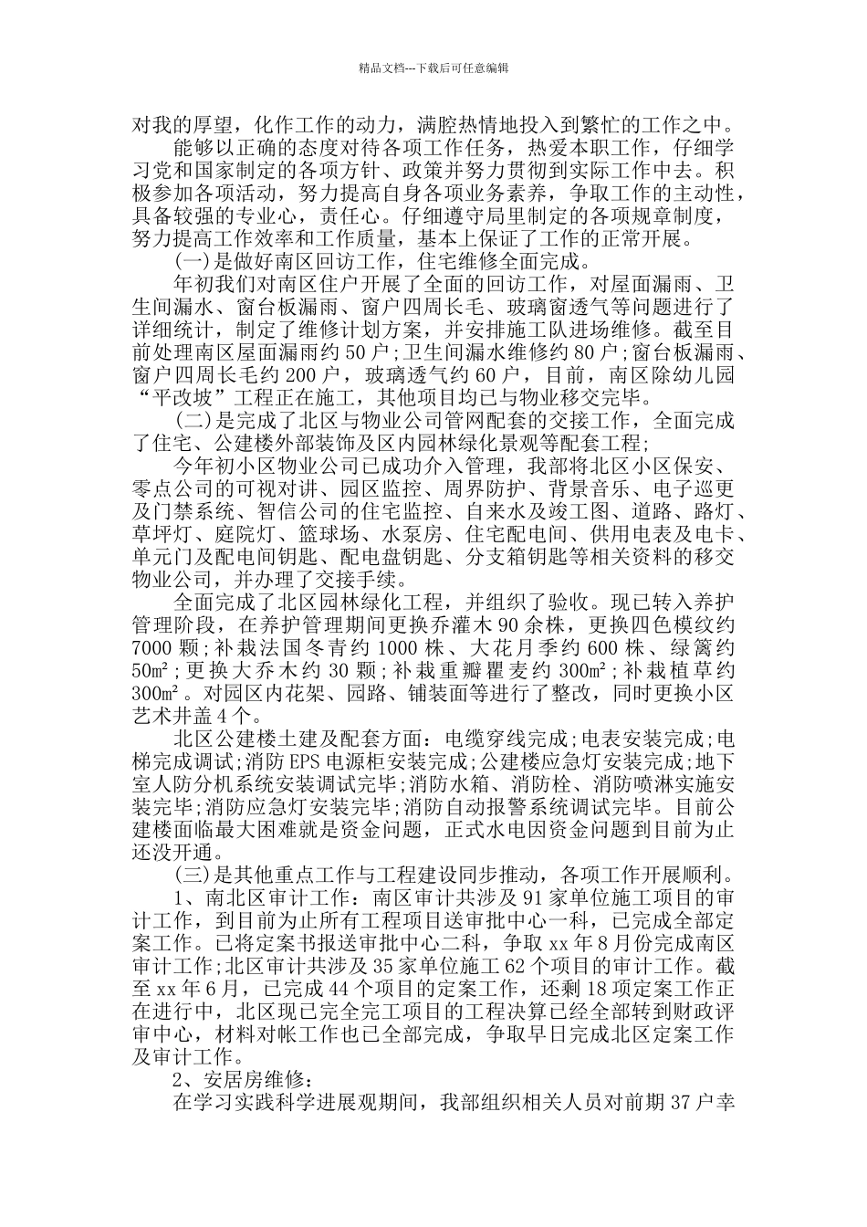 事业单位职员年度述职报告4篇_第2页