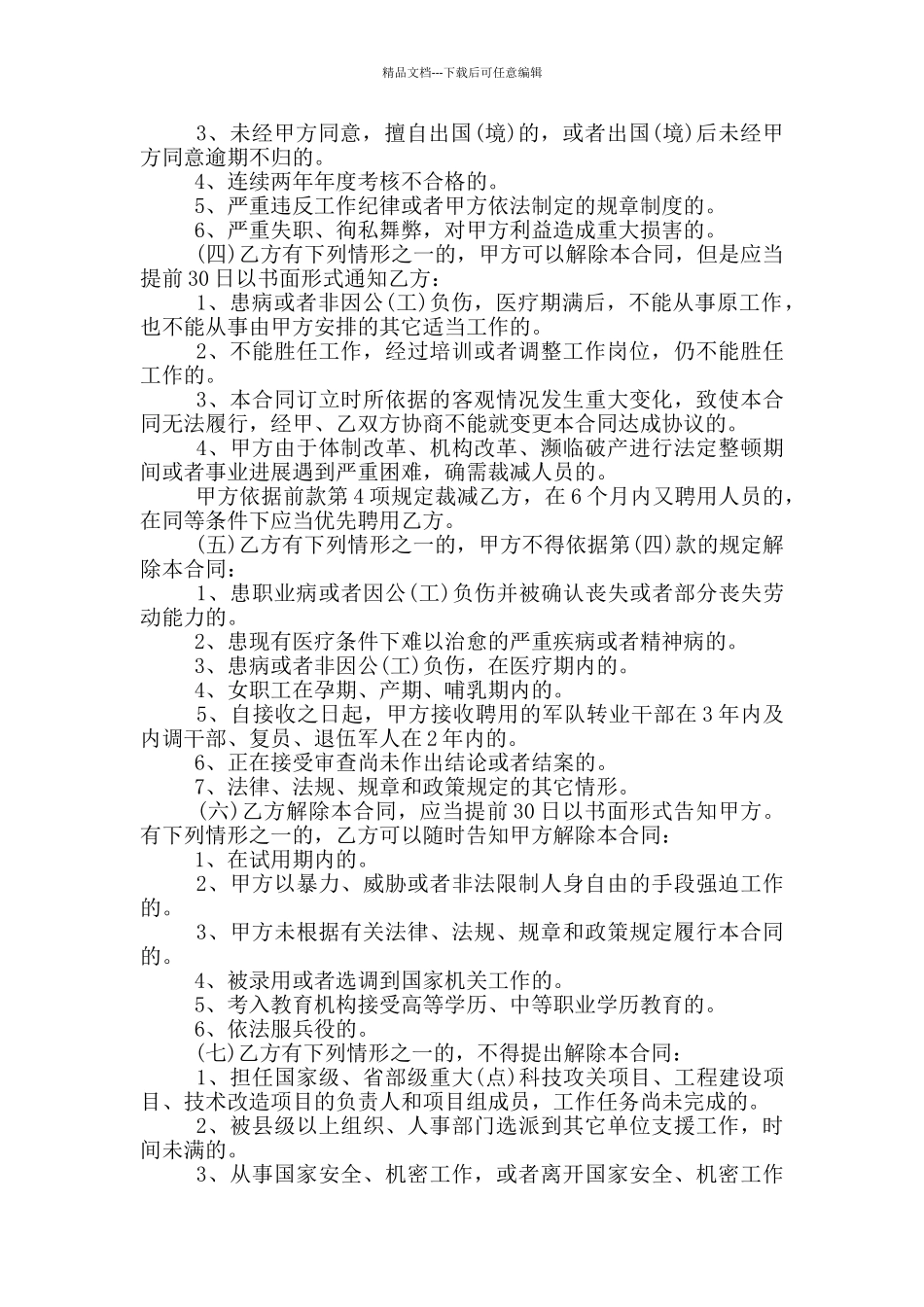 事业单位聘用合同范本_第3页