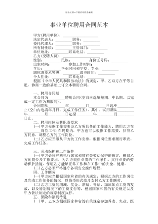 事业单位聘用合同范本