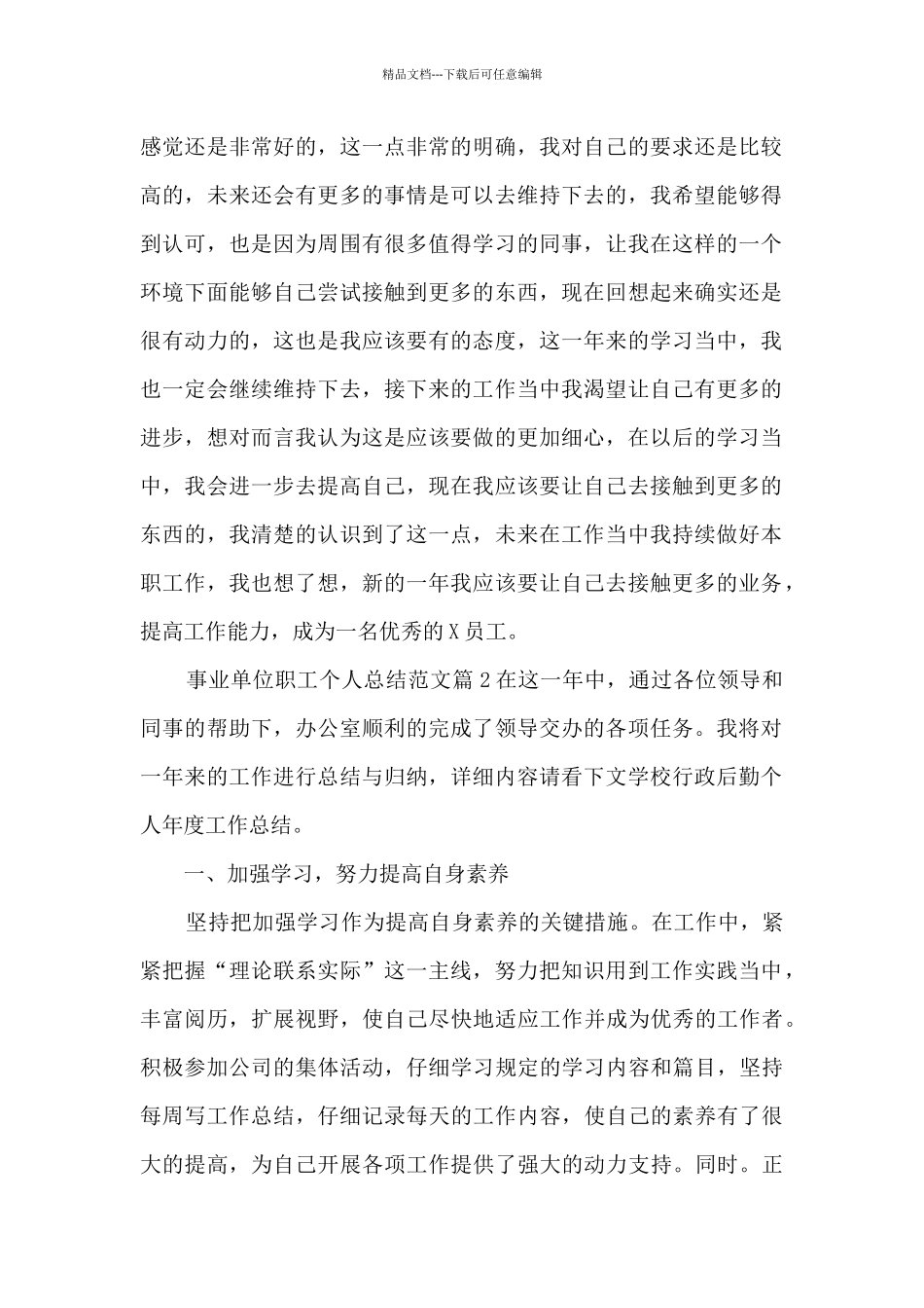 事业单位职工个人总结范文8篇_第2页