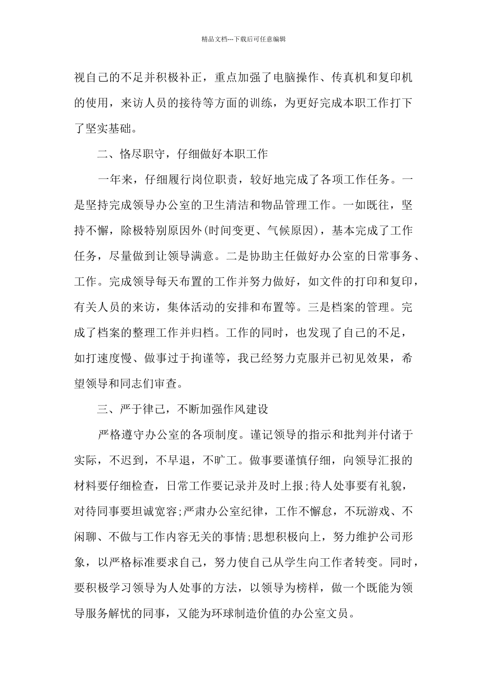 事业单位职工个人总结范文8篇_第3页