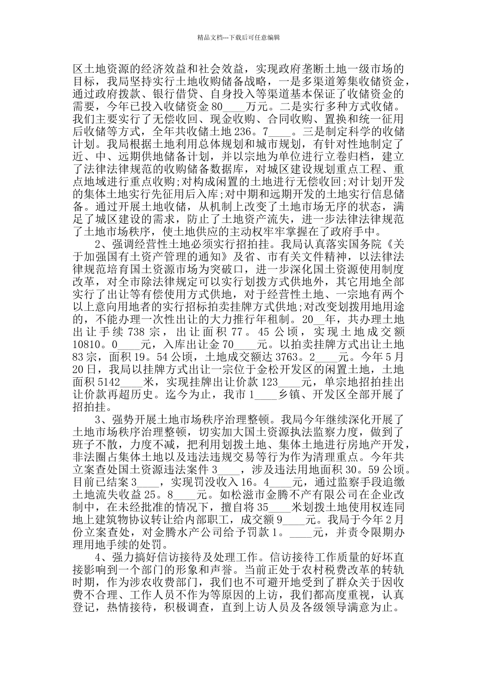 事业单位年终工作总结报告_第2页