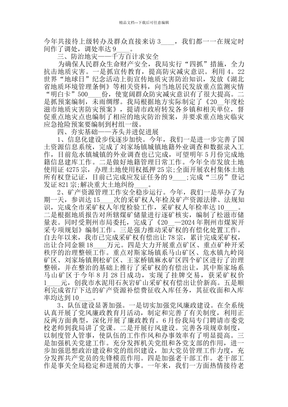 事业单位年终工作总结报告_第3页