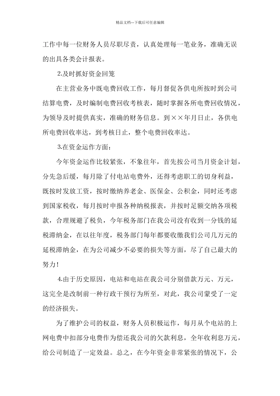 事业单位财务工作总结锦集5篇_第2页