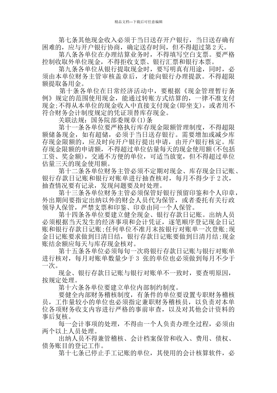 事业单位现金管理规定_第2页