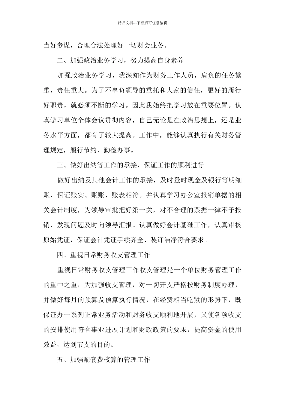 事业单位财务总结范文5篇_第2页