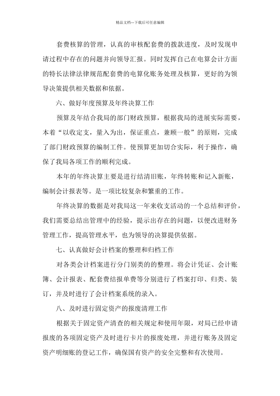 事业单位财务总结范文5篇_第3页