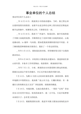 事业单位的个人总结