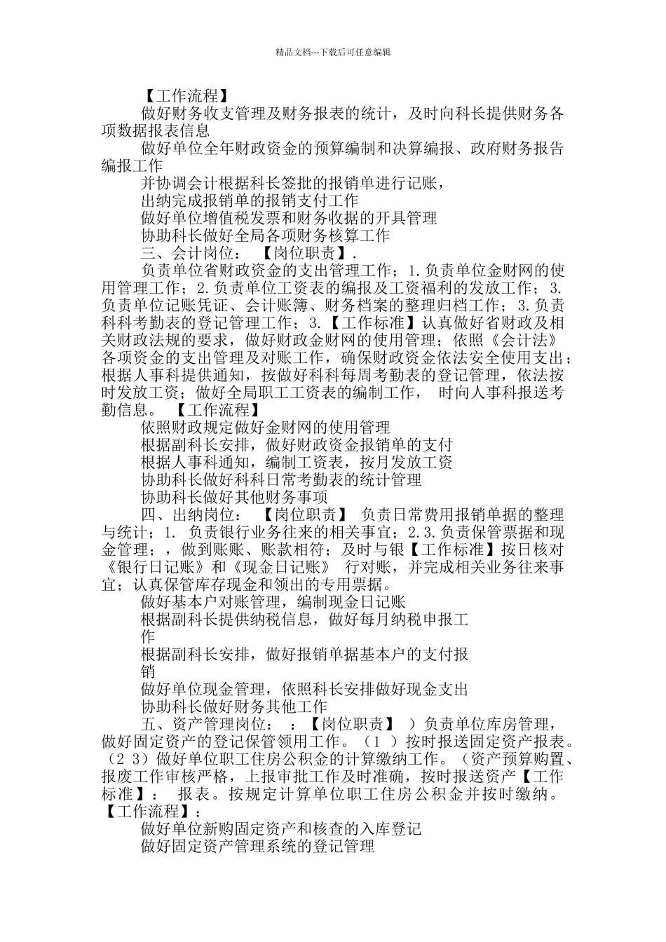 事业单位财务科岗位职责_第2页