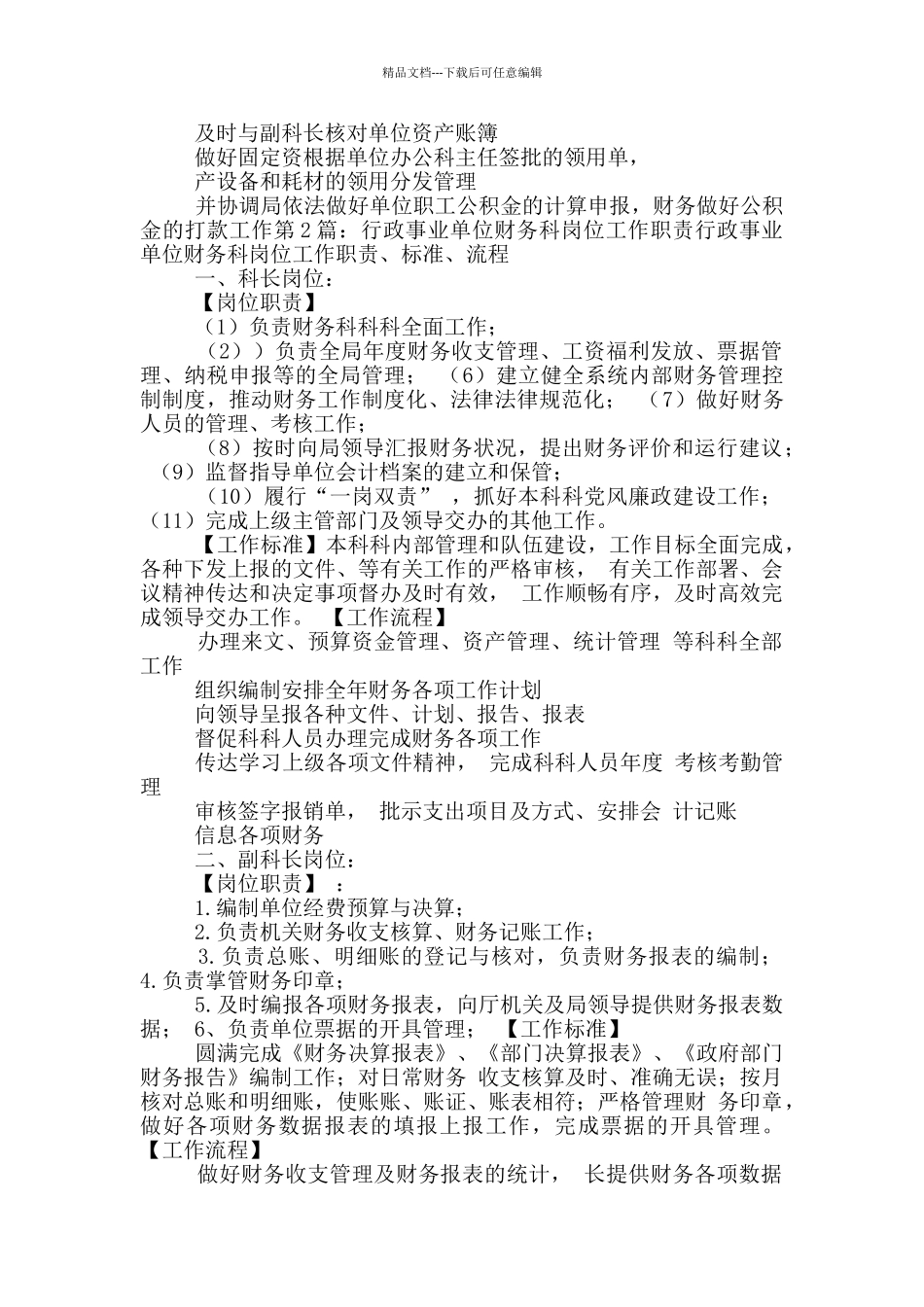 事业单位财务科岗位职责_第3页