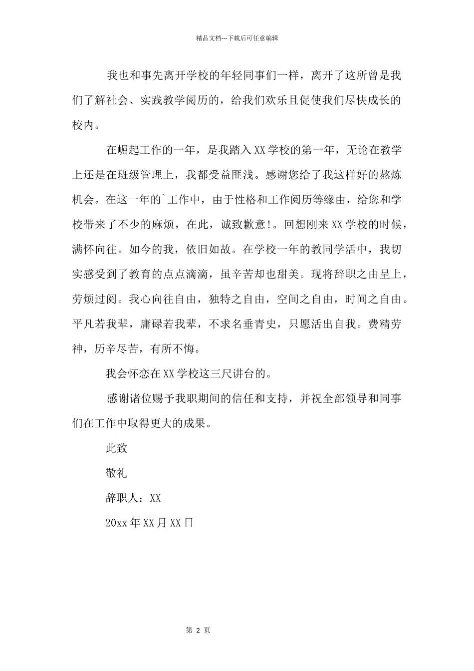 事业单位辞职申请书_第2页