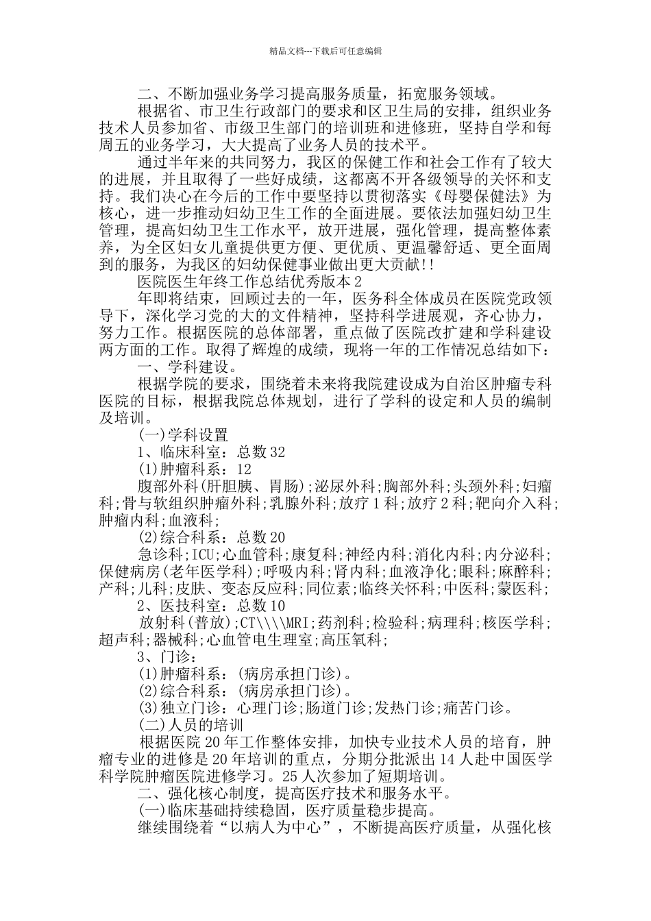 事业编制医生转正工作总结模板_第2页