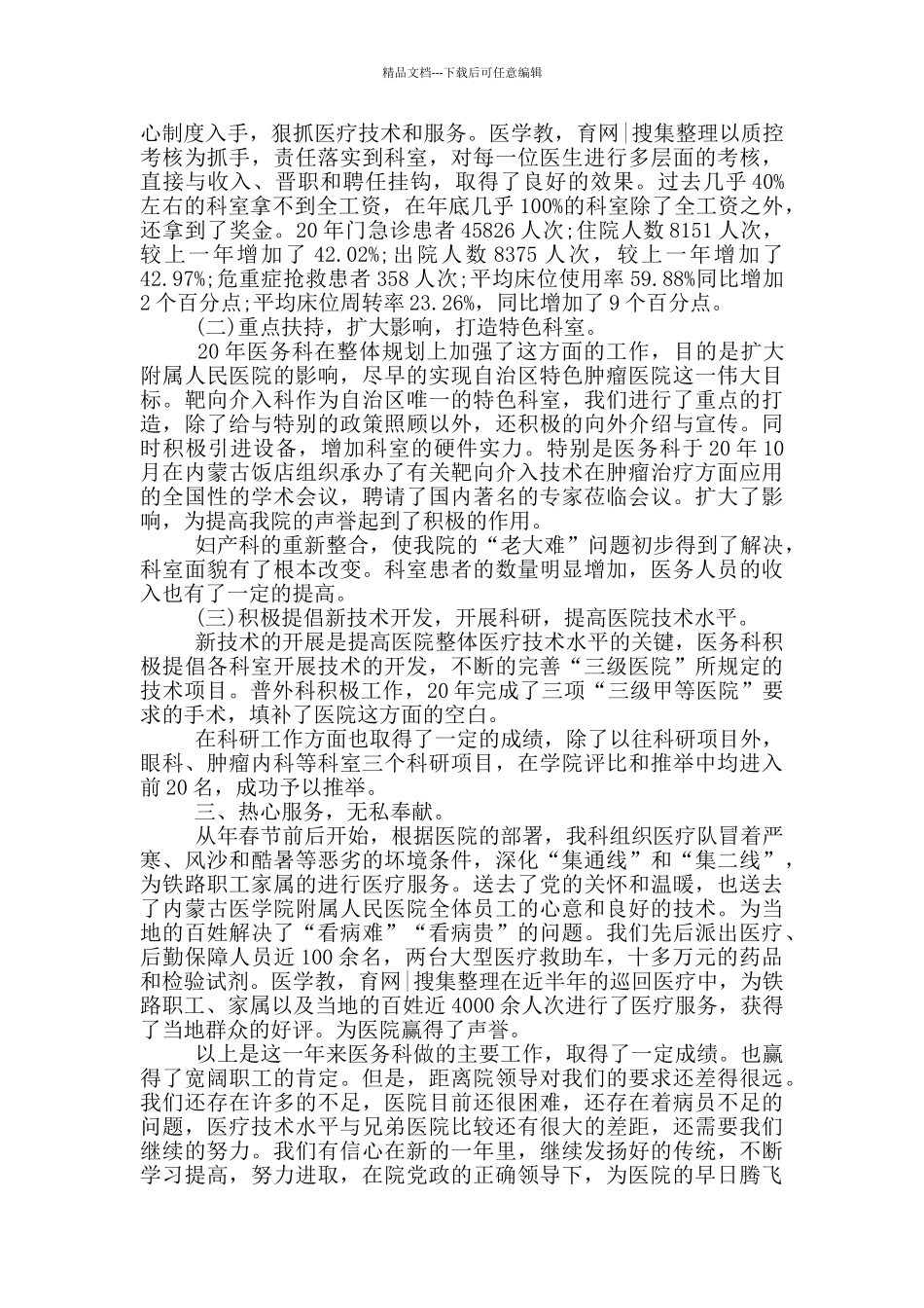 事业编制医生转正工作总结模板_第3页