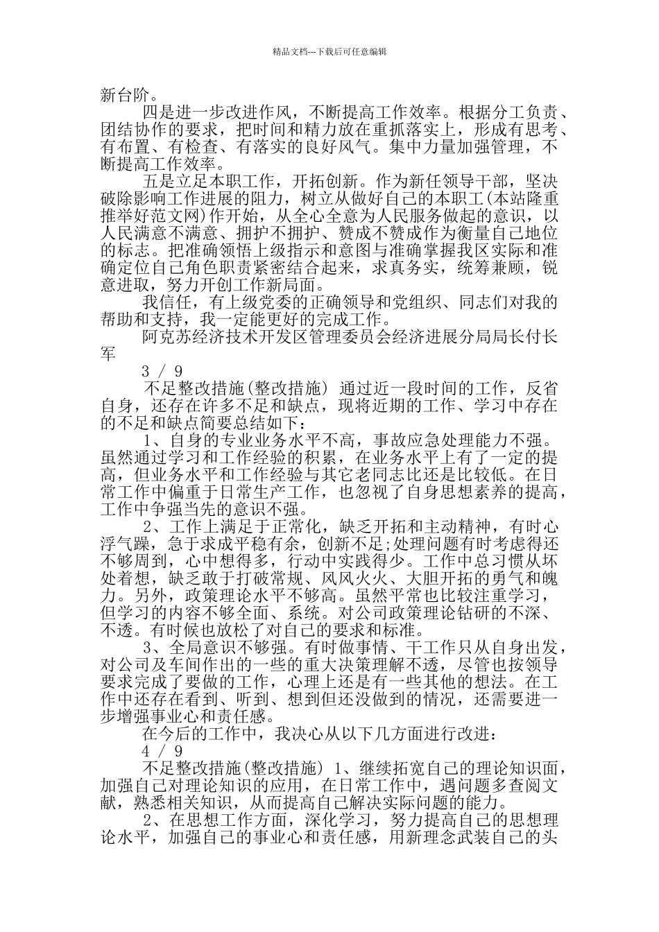 事业心整改措施_第2页