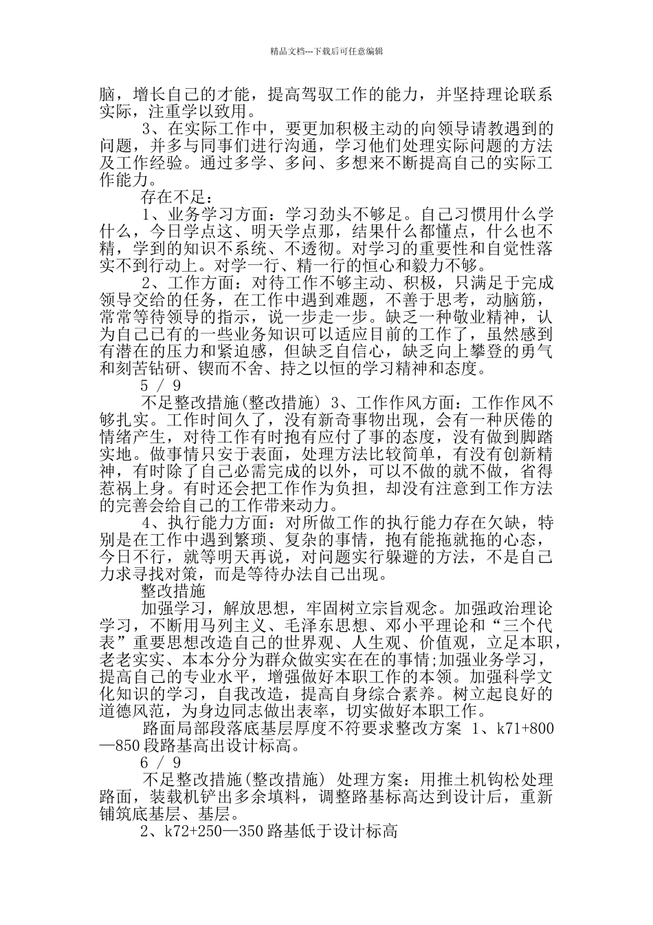 事业心整改措施_第3页