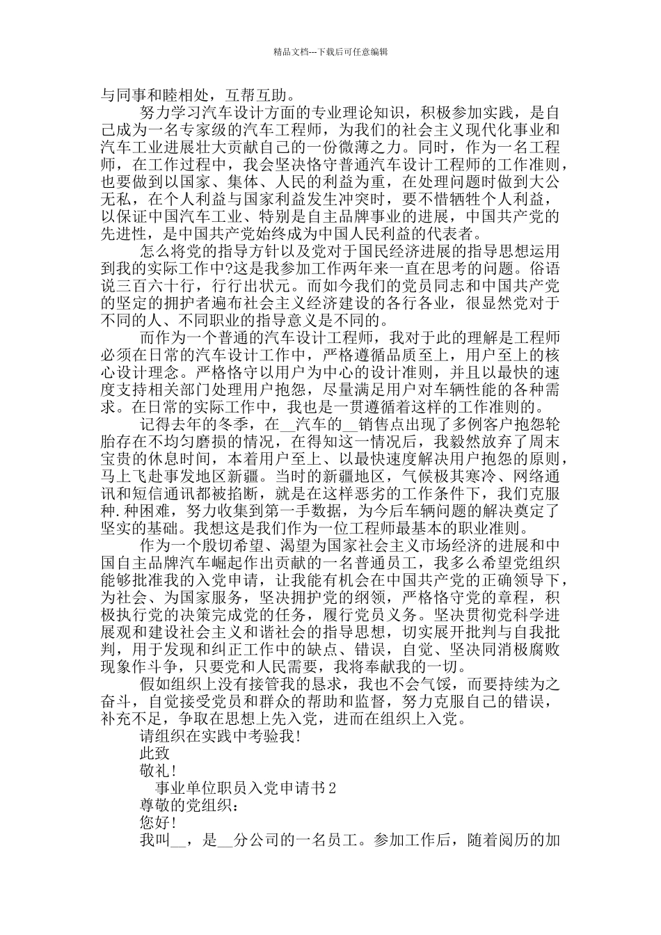 事业单位职员入党申请书_第2页