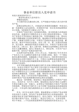 事业单位职员入党申请书