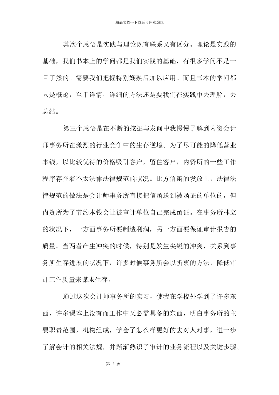 事务所审计实习小结2000字_第2页