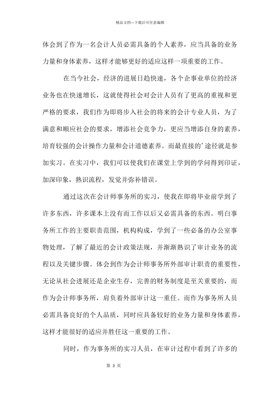事务所审计实习小结2000字_第3页