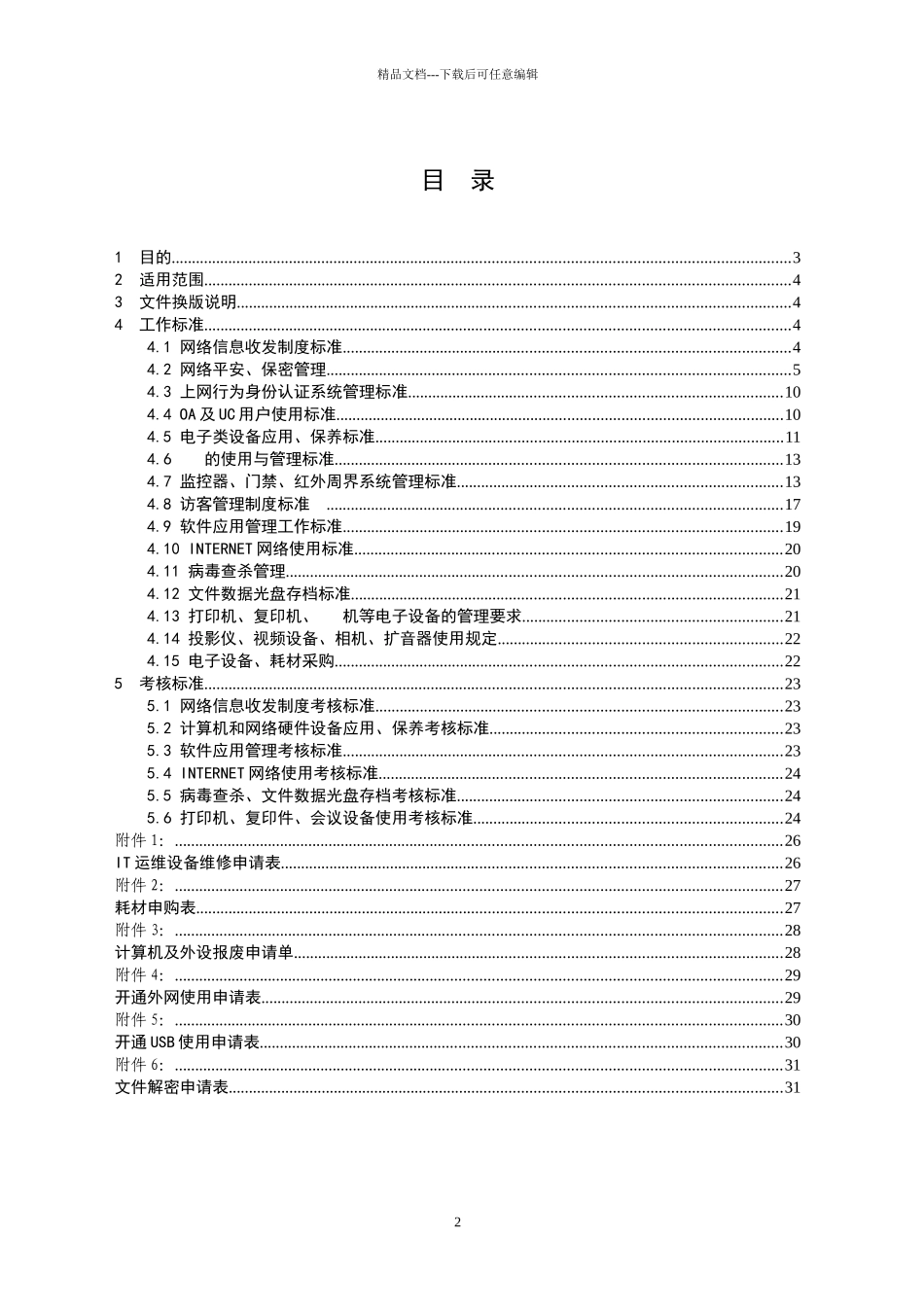 事业部信息化管理制度_第2页