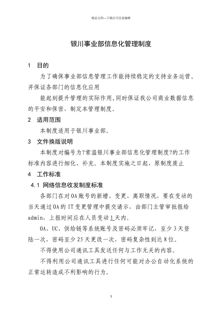 事业部信息化管理制度_第3页