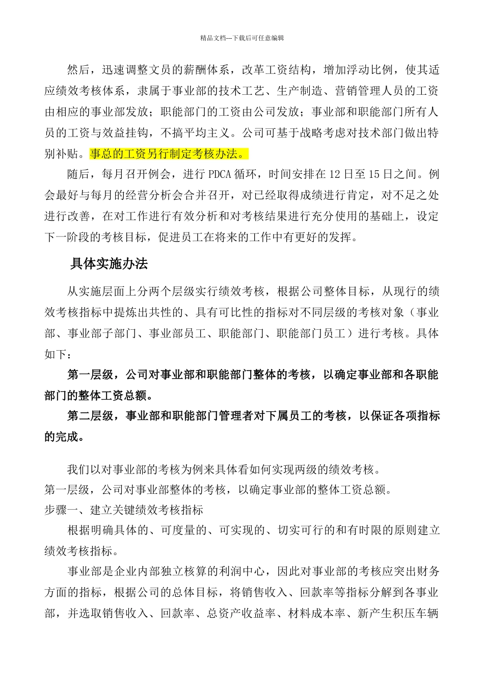 事业部绩效考核办法_第2页
