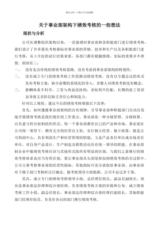 事业部绩效考核办法