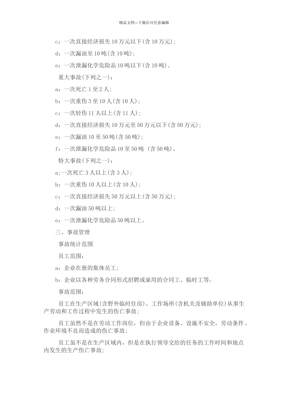 事故管理制度_第2页