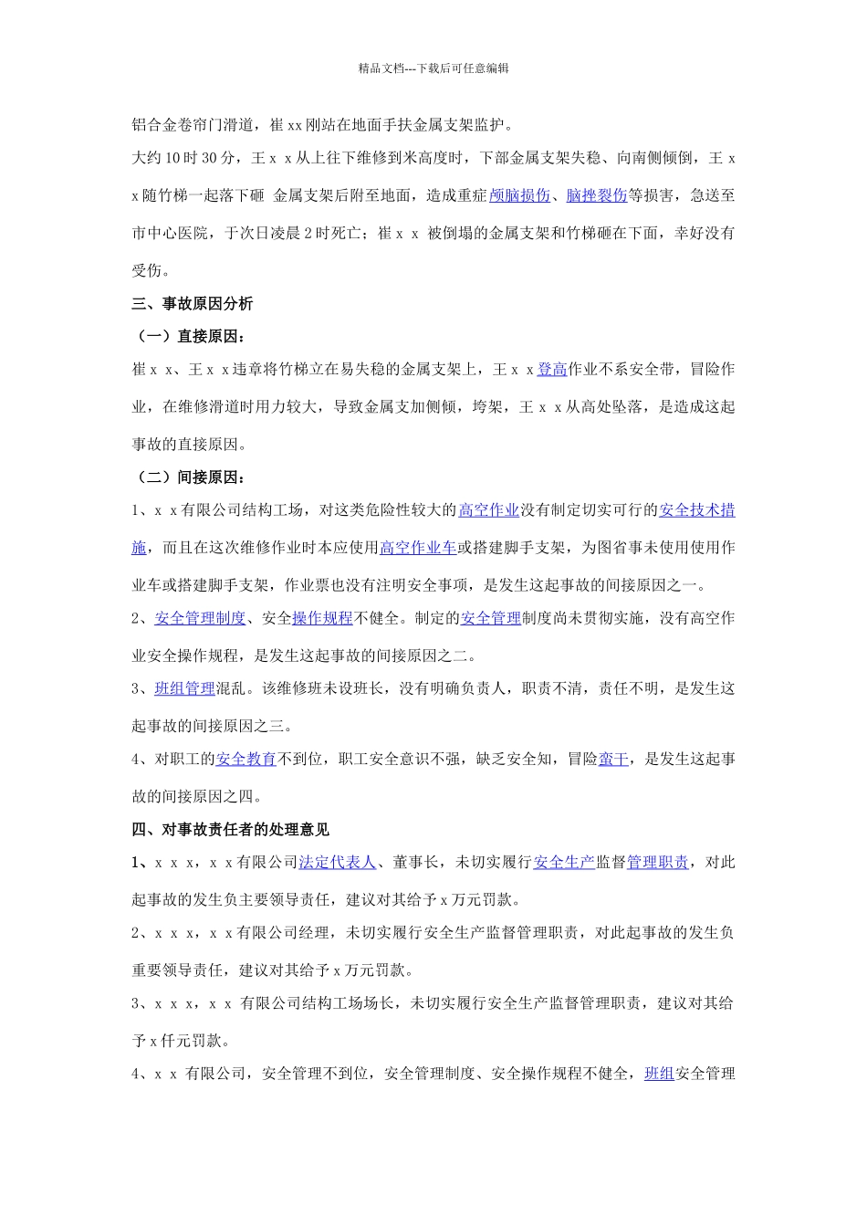 事故调查报告格式和范文_第2页