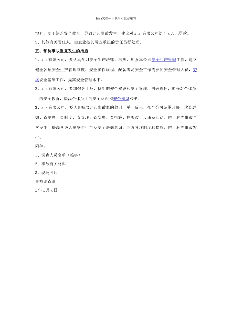 事故调查报告格式和范文_第3页