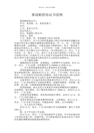 事故赔偿协议书范例