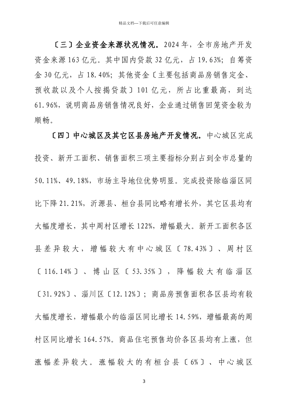 二00六年上半年房地产开发市场形势_第3页