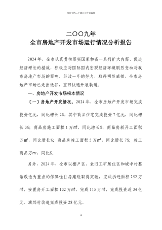 二00六年上半年房地产开发市场形势