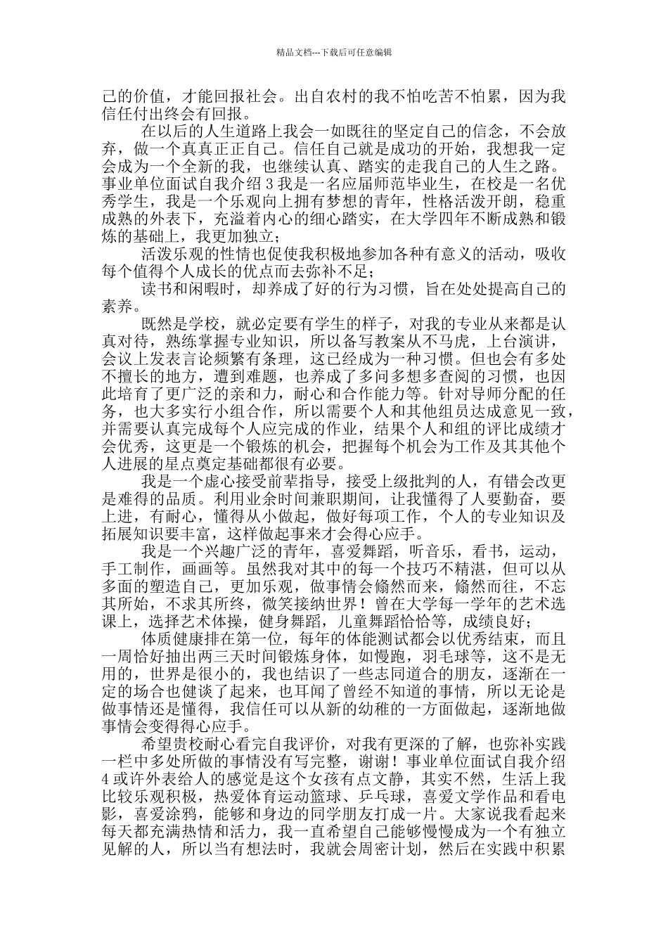 事业单位面试自我介绍简短_第2页