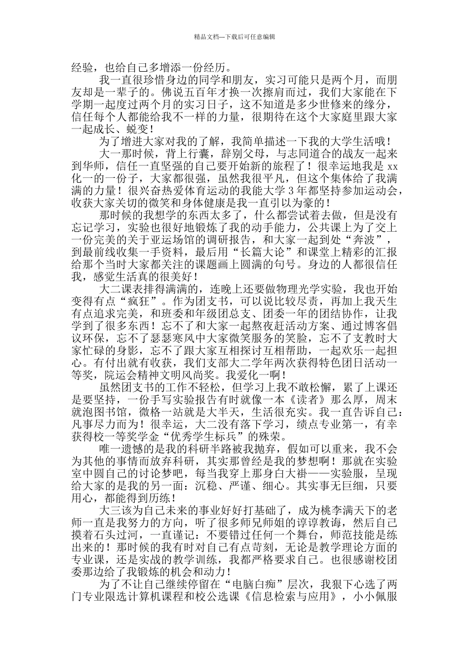 事业单位面试自我介绍简短_第3页